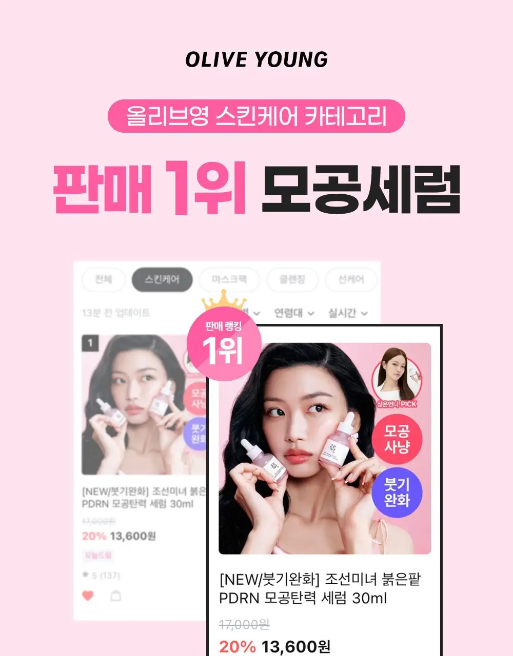 [단독/붓기완화] 조선미녀 붉은팥 PDRN 모공탄력 세럼 30ml 더블기획 상세페이지 3